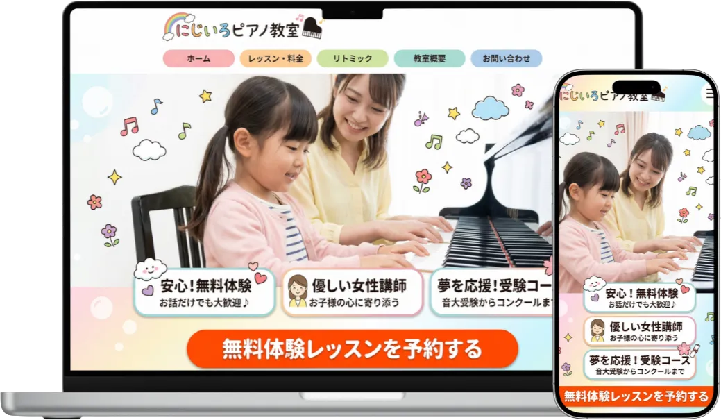 ピアノ教室向けに制作したLPのデザイン